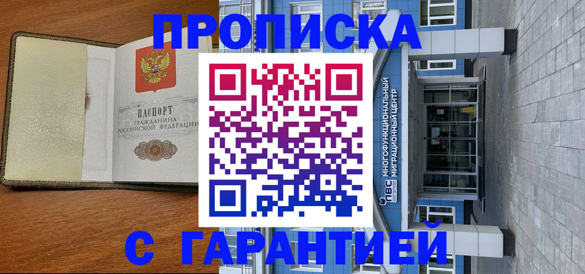 прописка гарантия в Марксе